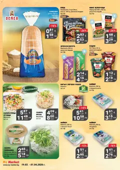 Преглед на My Market брошура - Офертите са валидни от 19.03.2026 | Страница: 2