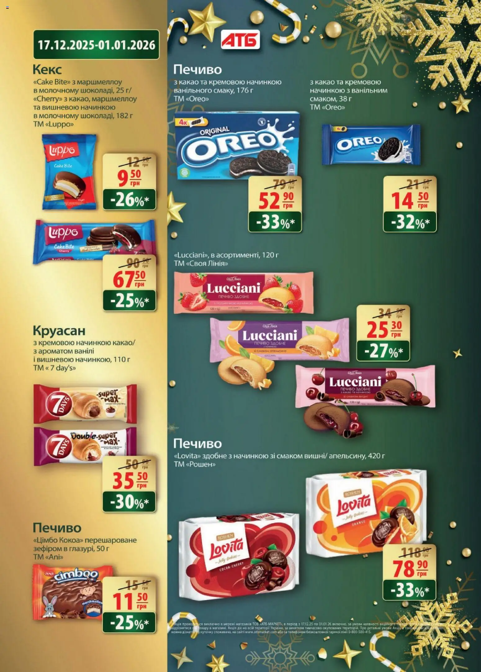 АТБ Kаталог - дійснийкції з 17.12.2025 | Сторінка: 20 | Товари: Печиво, Круасан, Какао, Кекс