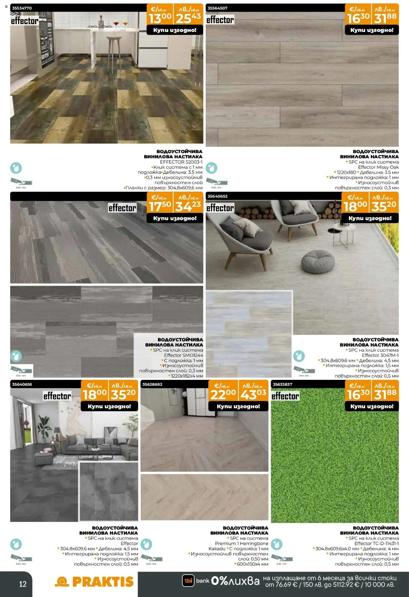 {H1} | Страница: 12 | Продукти: Подложка