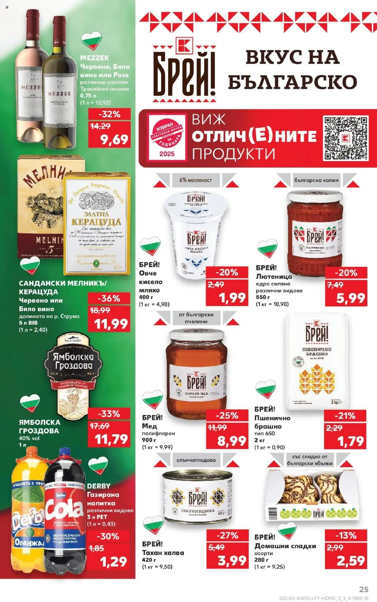  | Страница: 25 | Продукти: Овче, Вино, Ябълки, Брашно