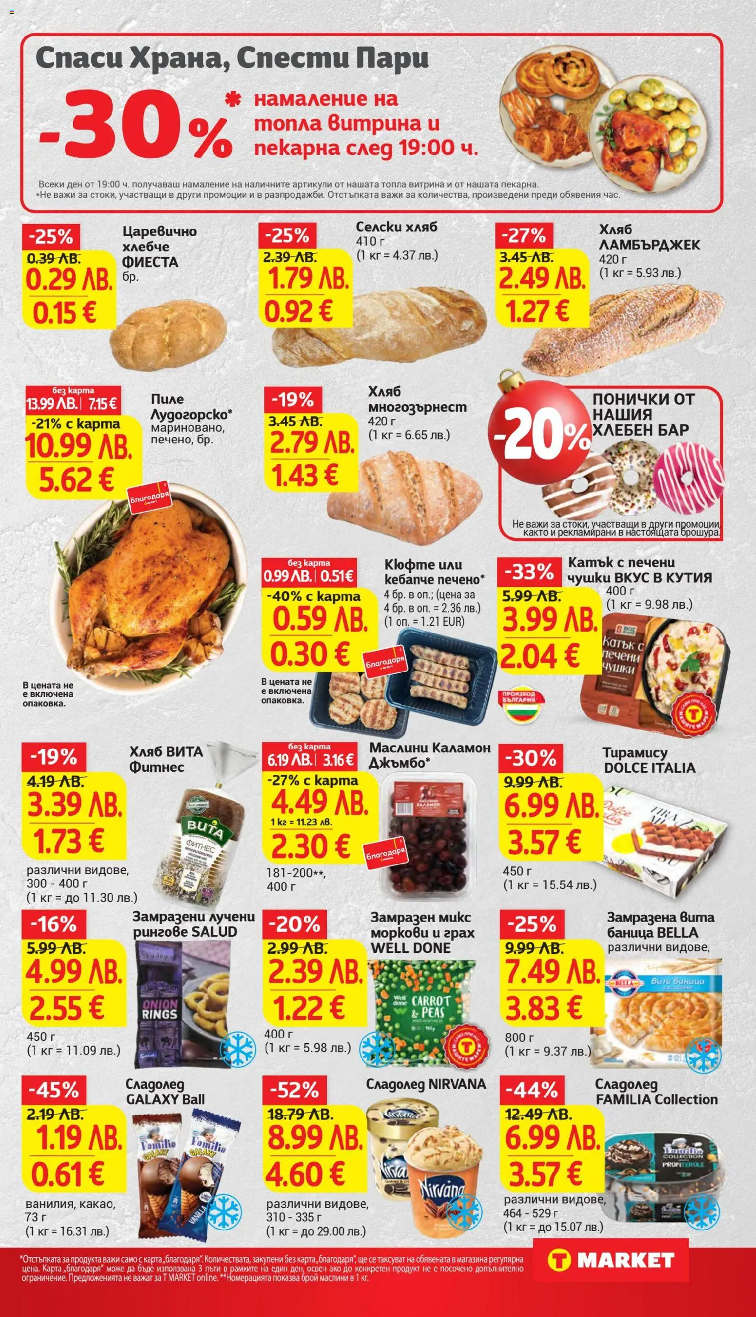 {H1} | Страница: 14 | Продукти: Пиле, Грах, Моркови, Кутия