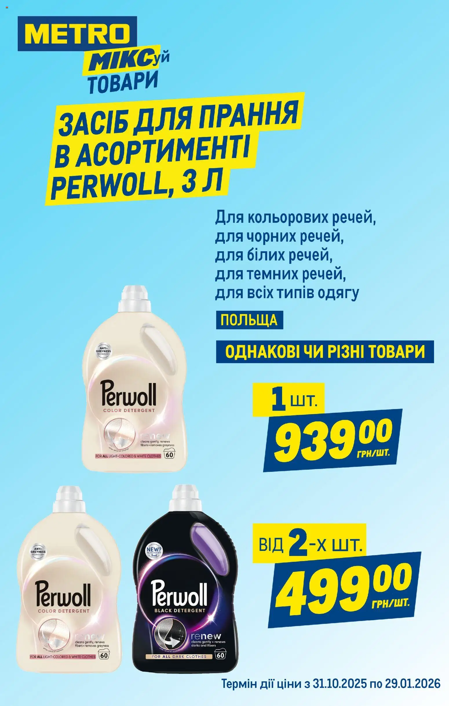 Metro Kаталог - дійснийкції з 02.01.2026 | Сторінка: 6