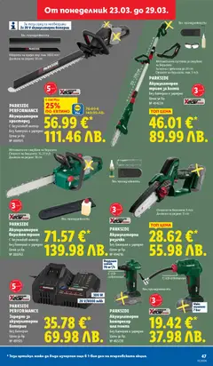Преглед на Лидл Cедмична брошура - Офертите са валидни от 23.03.2026 | Страница: 47
