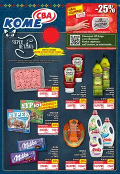 Преглед на CBA - Black Friday - Офертите са валидни от 20.11.2025