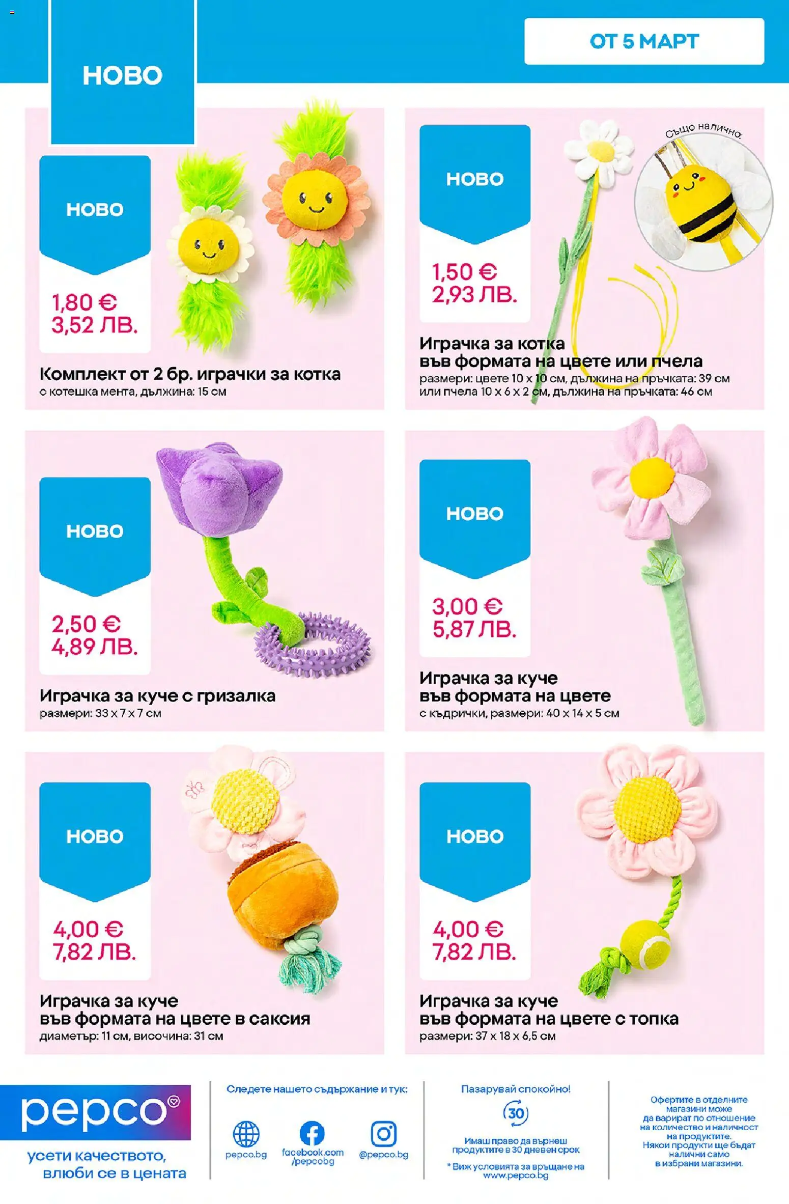 {H1} | Страница: 12 | Продукти: Топка, Играчка, Саксия