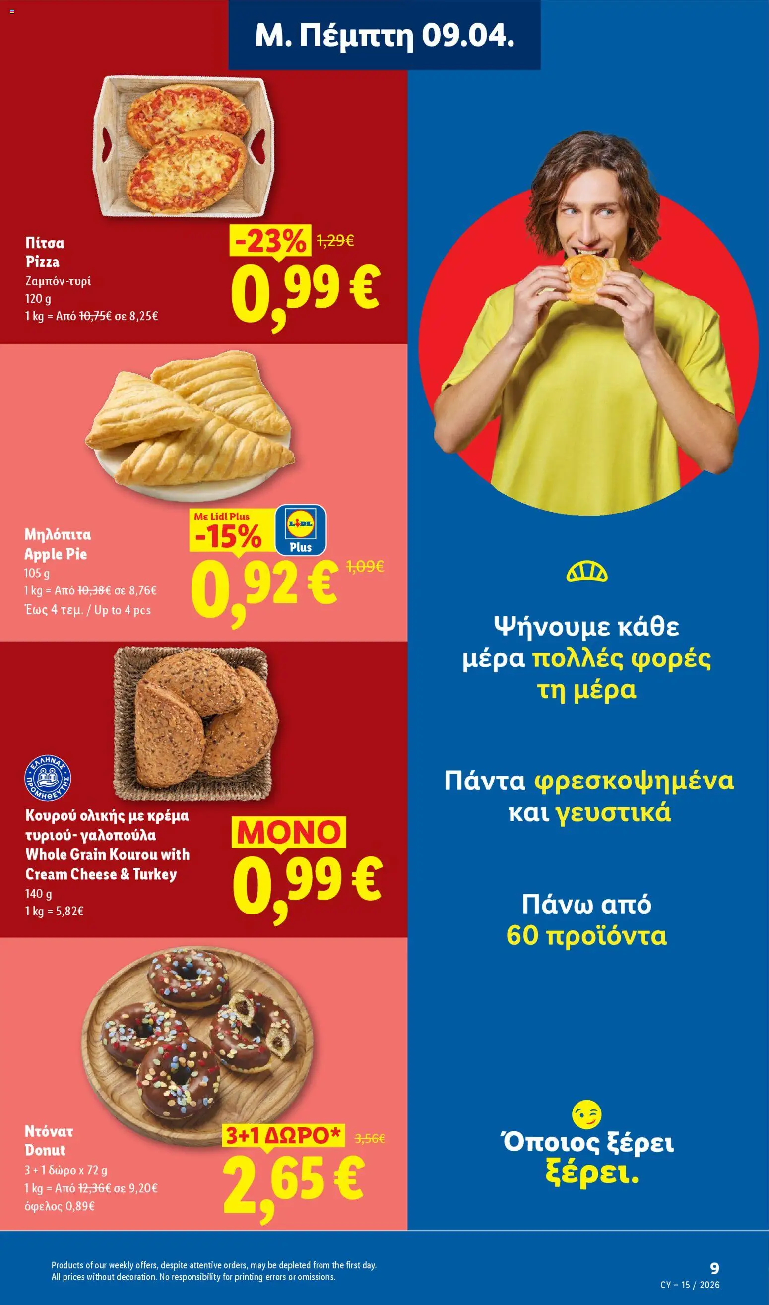 Lidl φυλλαδιο – σε ισχύ από 09.04.2026 | Σελίδα: 9