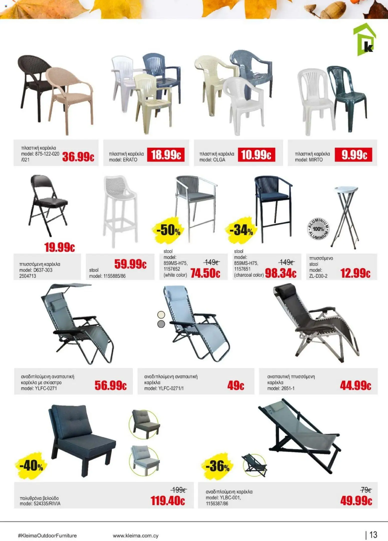 Kleima - Φυλλάδιο – σε ισχύ από 19.12.2025 | Σελίδα: 13