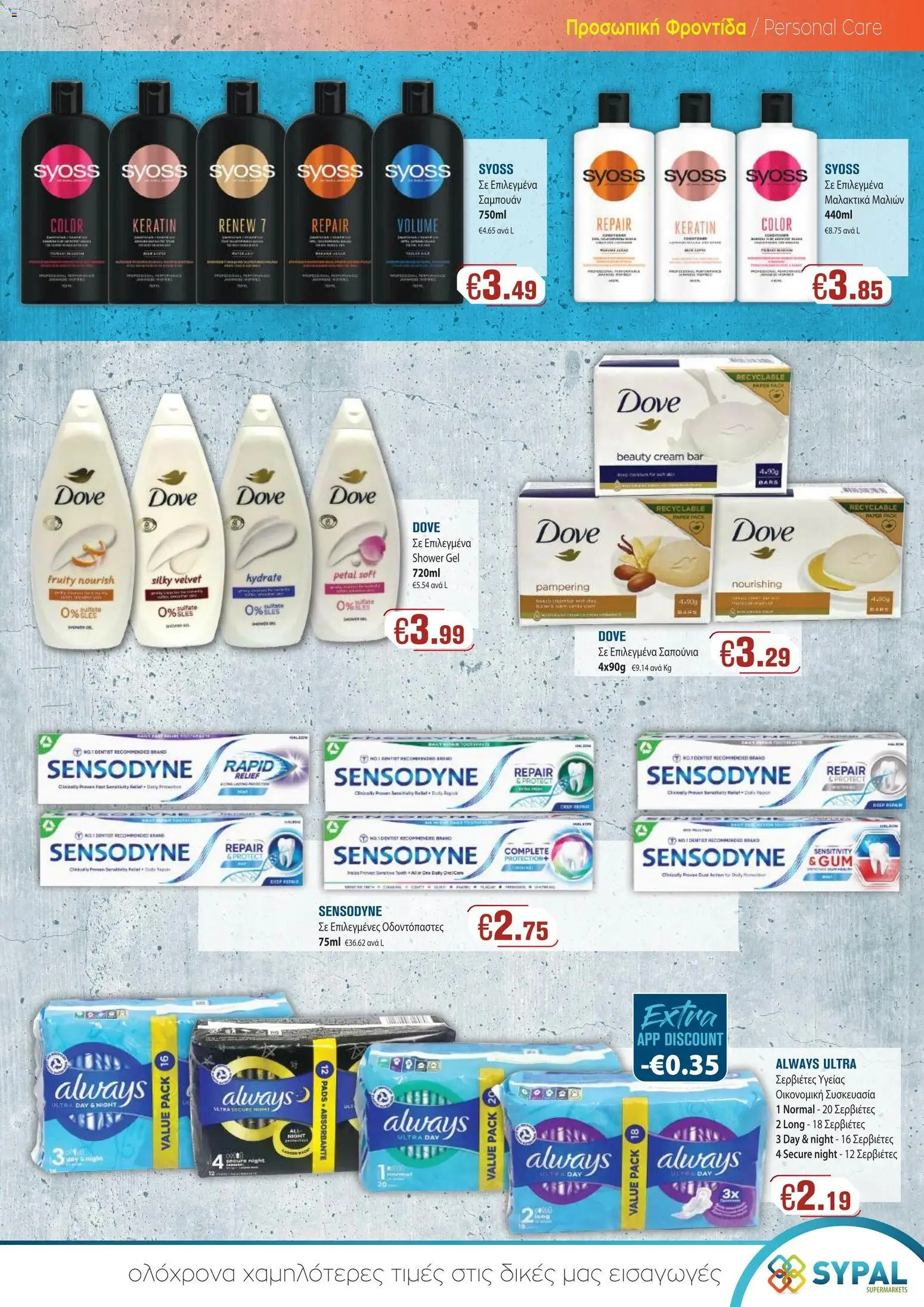 SYPAL Κατάλογος – σε ισχύ από 27.11.2025 | Σελίδα: 17