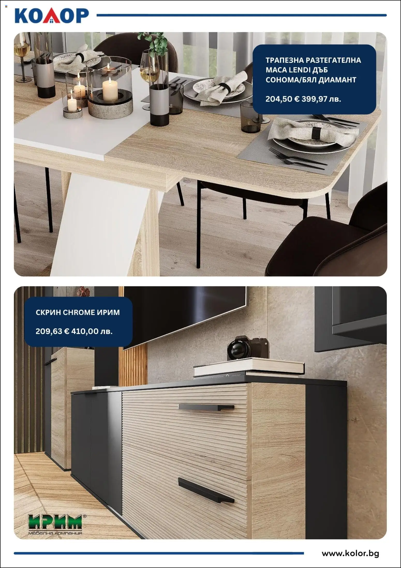 {H1} | Страница: 2 | Продукти: Скрин, Маса