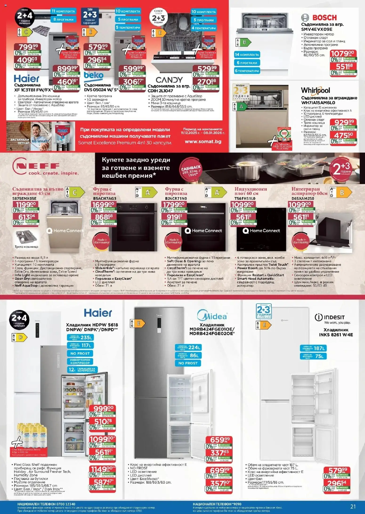 {H1} | Страница: 21 | Продукти: Врата, Мотор, Сол, Аспиратор