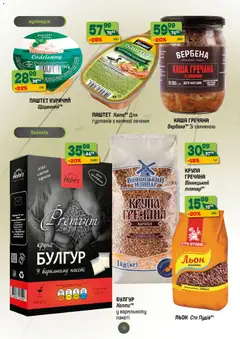 Близенько акції дійснийкції з 03.11.2025 | Сторінка: 16