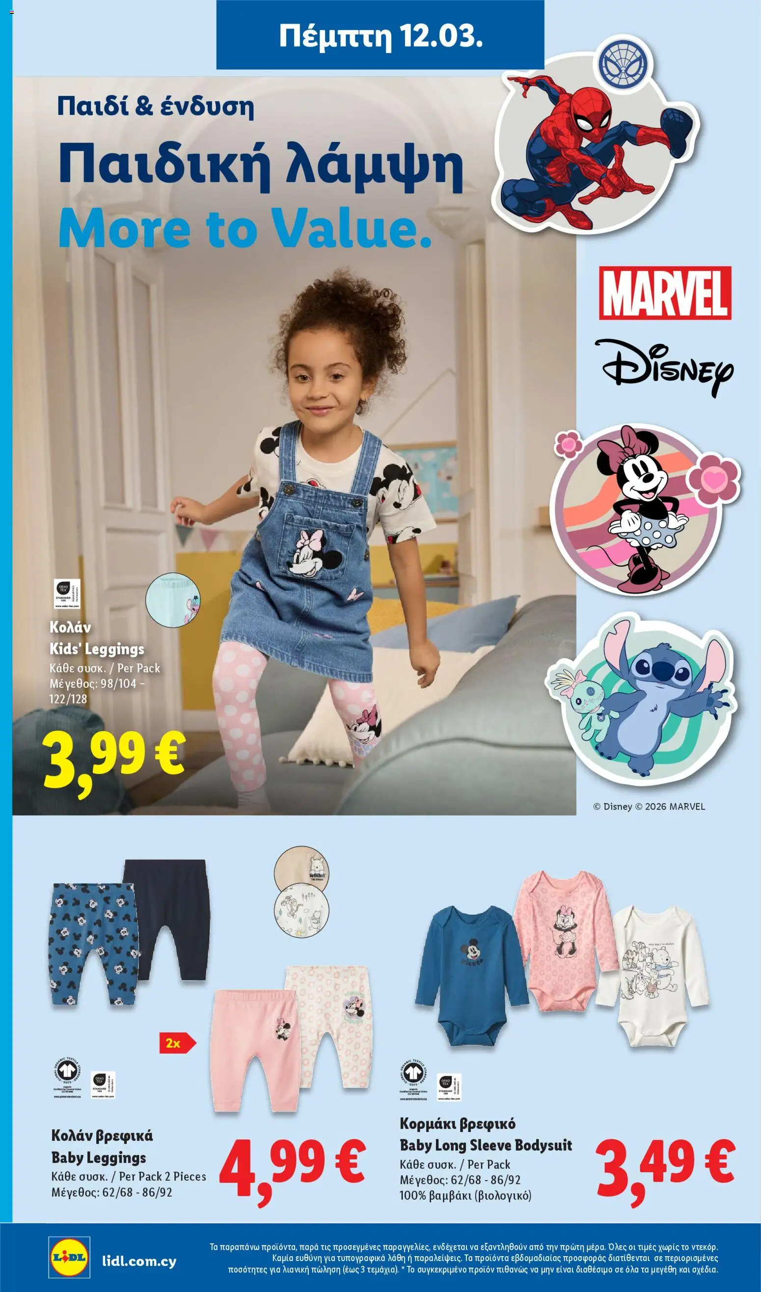 Lidl - Φυλλάδιο – σε ισχύ από 12.03.2026 | Σελίδα: 68