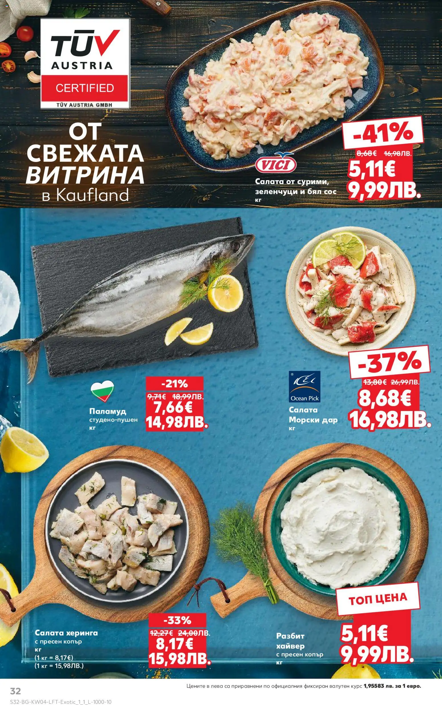 {H1} | Страница: 32 | Продукти: Паламуд, Napraforgómag, Салата, Зеленчуци