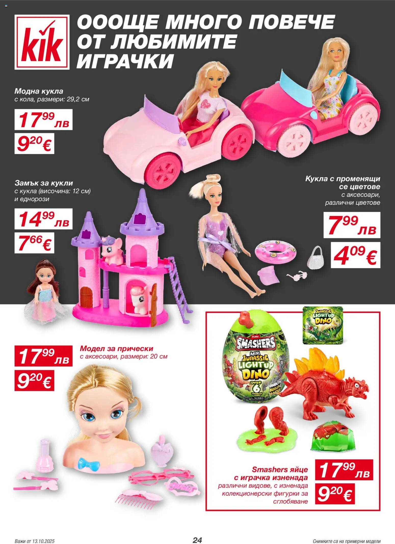 {H1} | Страница: 24 | Продукти: Кукла, Играчка