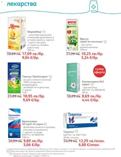 Преглед на SOpharmacy брошура - Офертите са валидни от 01.12.2025 | Страница: 40 | Продукти: Сироп, Лекарства, Мед, Аромат