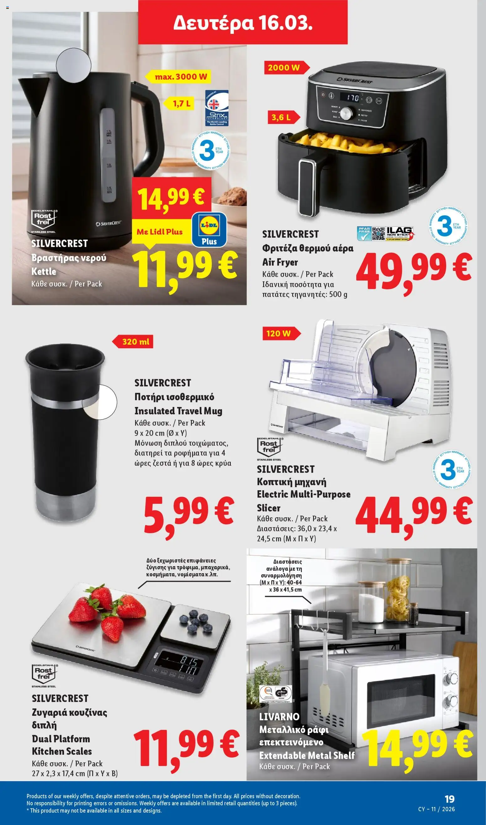 Lidl - Φυλλάδιο – σε ισχύ από 12.03.2026 | Σελίδα: 73