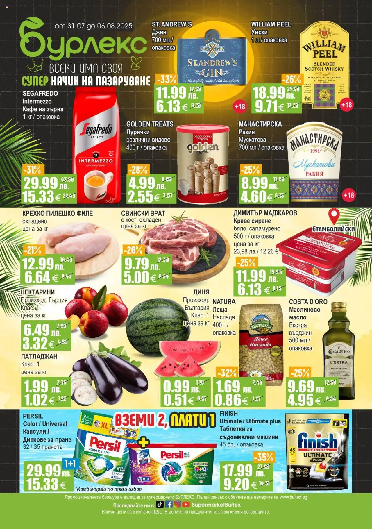  | Страница: 1 | Продукти: Патладжан, Филе, Леща, Ракия