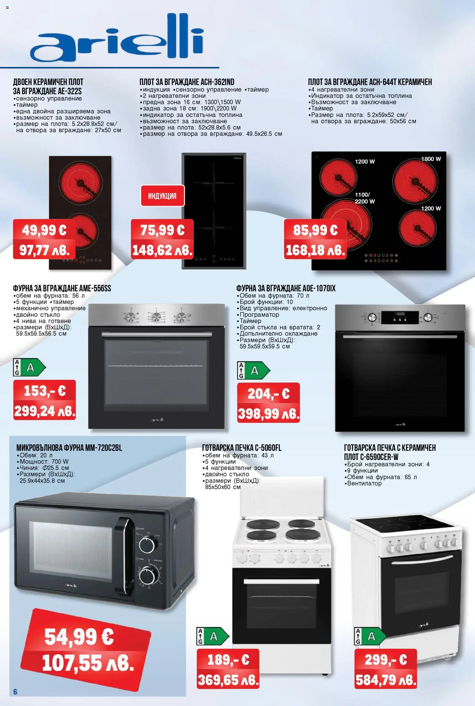 {H1} | Страница: 6 | Продукти: Фурната, Печка, Плот, Вентилатор