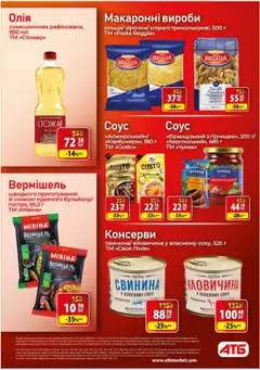 АТБ Kаталог - дійснийкції з 17.09.2025 | Сторінка: 20 | Товари: Олія, Свинина, Яловичина, Соус