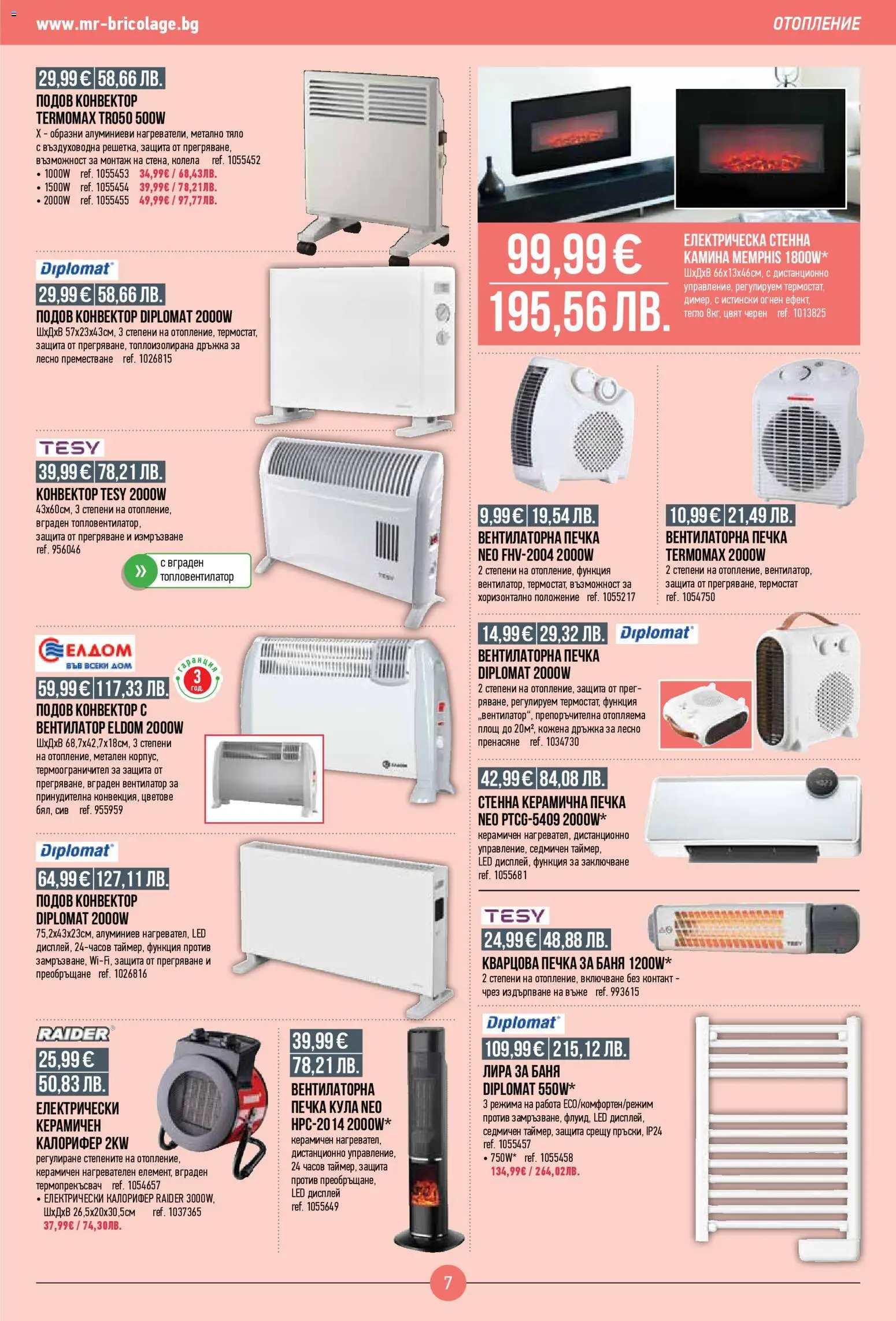 {H1} | Страница: 7 | Продукти: Печка, Вентилатор, Дистанционно, Баня