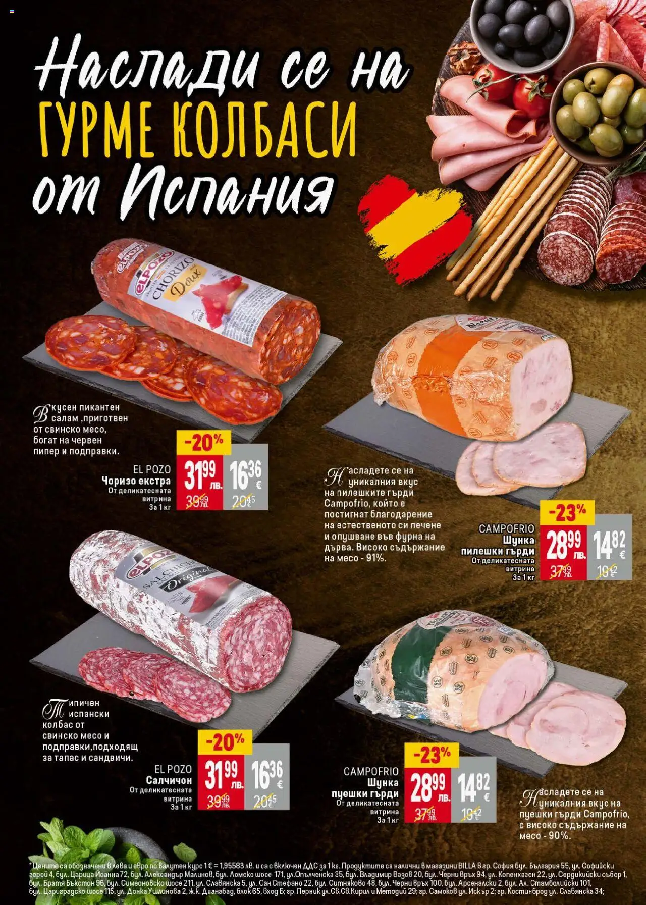  | Страница: 18 | Продукти: Шунка, Пипер, Колбас, Фурна