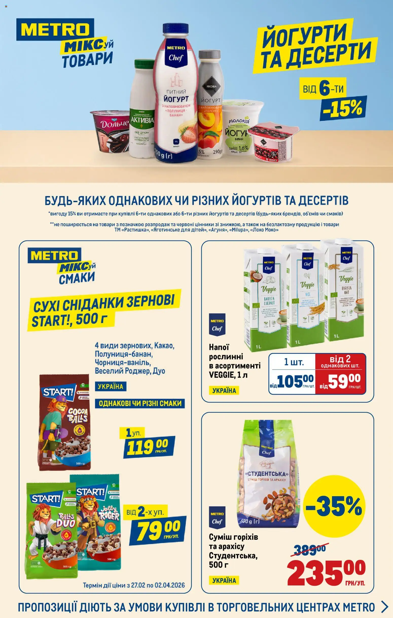 Metro Kаталог - дійснийкції з 26.02.2026 | Сторінка: 6 | Товари: Полуниця, Йогурт