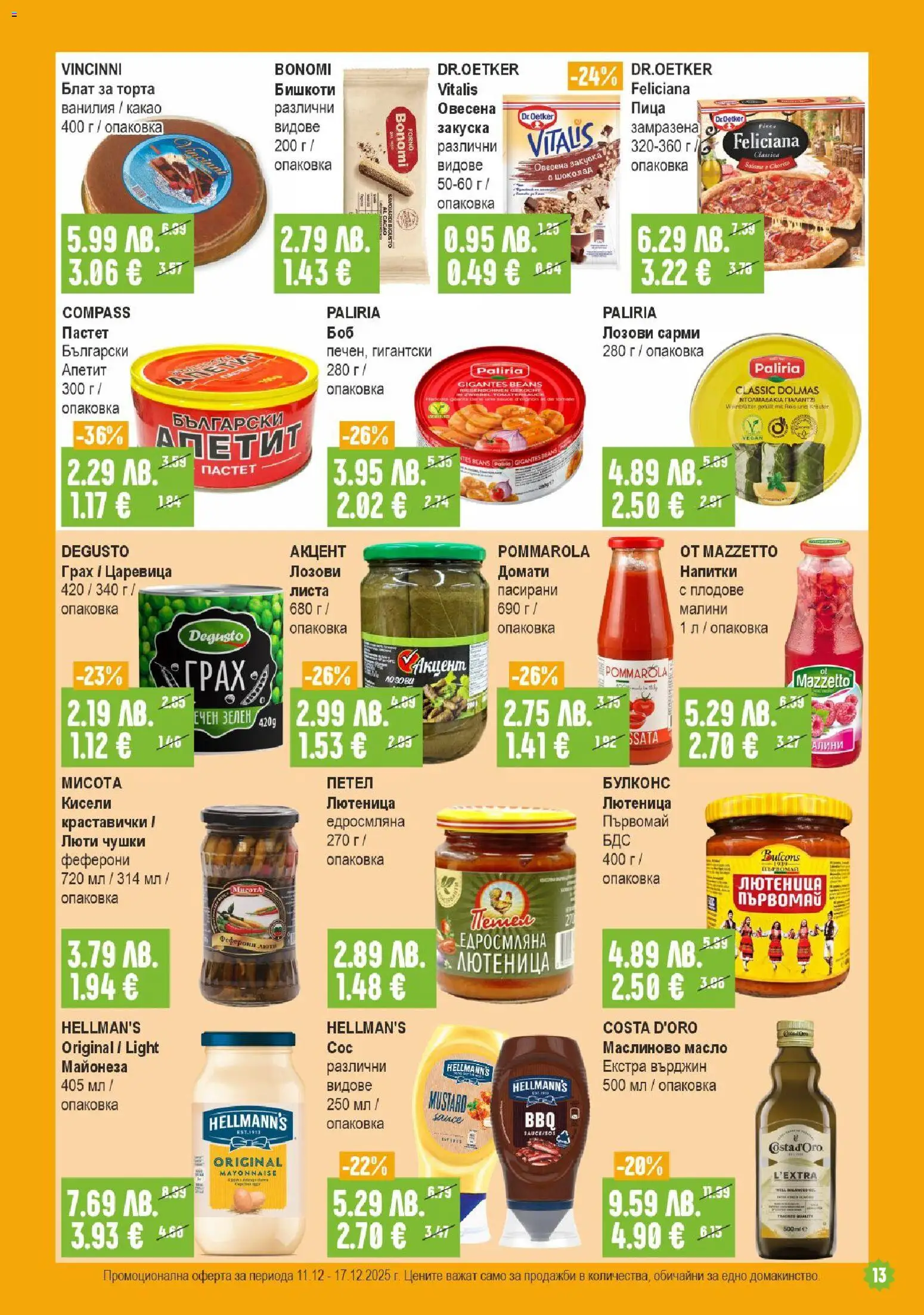 {H1} | Страница: 13 | Продукти: Плодове, Домати, Calvados, Лютеница