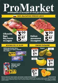 Преглед на ProMarket брошура - Специални оферти - Офертите са валидни от 19.02.2026