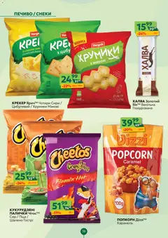 Близенько акції дійснийкції з 02.02.2026 | Сторінка: 36