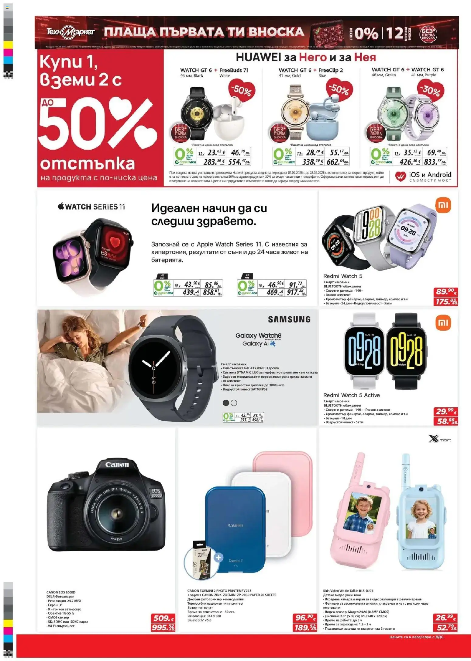 {H1} | Страница: 6 | Продукти: Принтер, Видео, Смарт часовник, Батерия