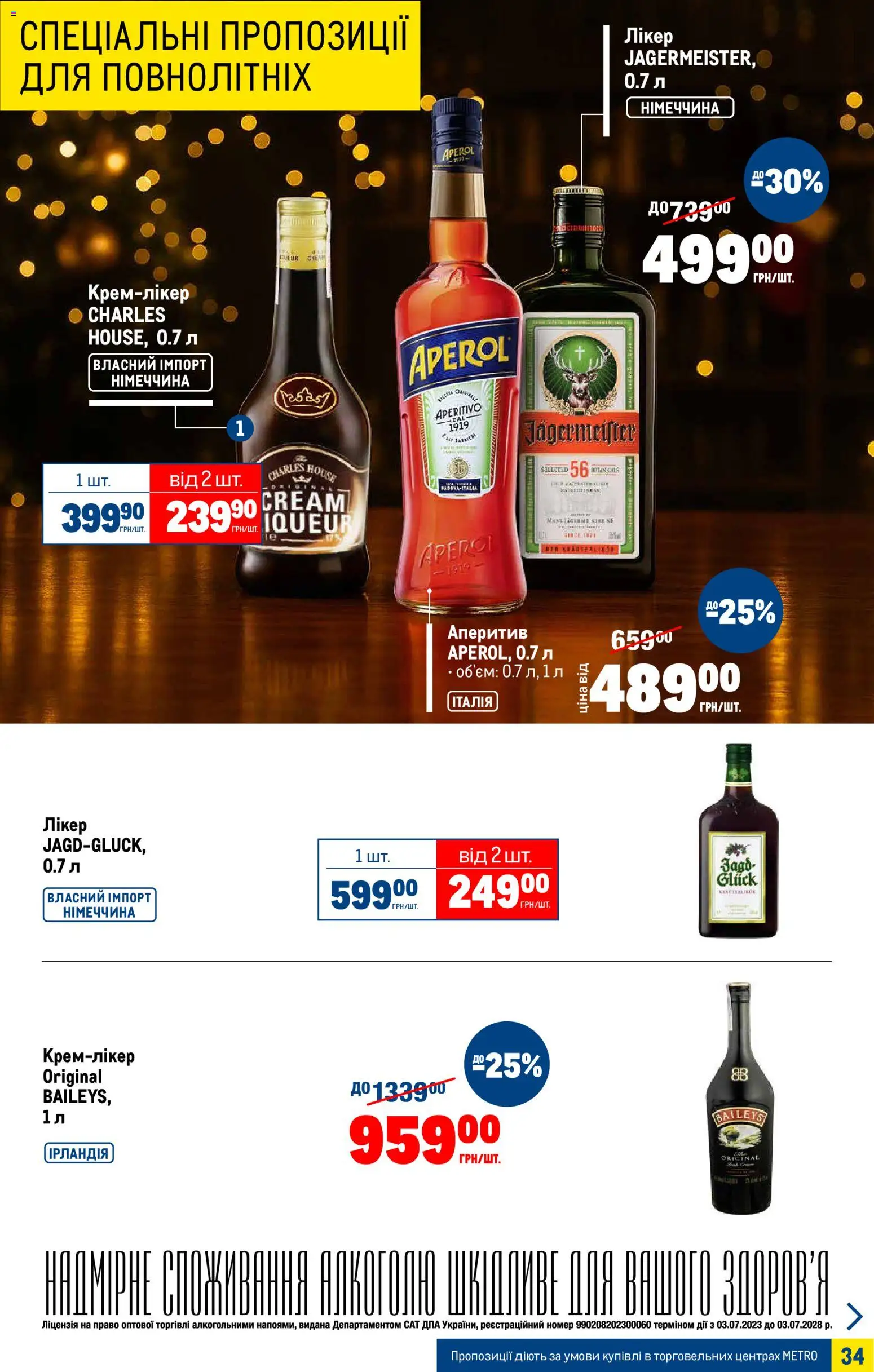 Metro Kаталог - дійснийкції з 05.11.2025 | Сторінка: 34 | Товари: Лікер