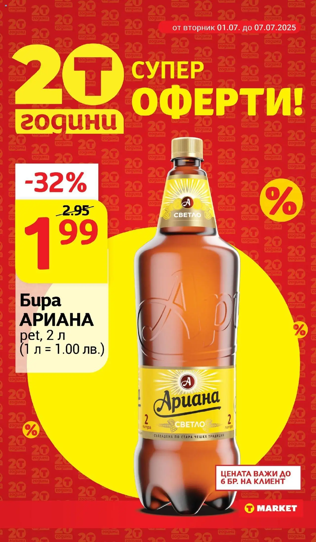  | Страница: 3 | Продукти: Бира