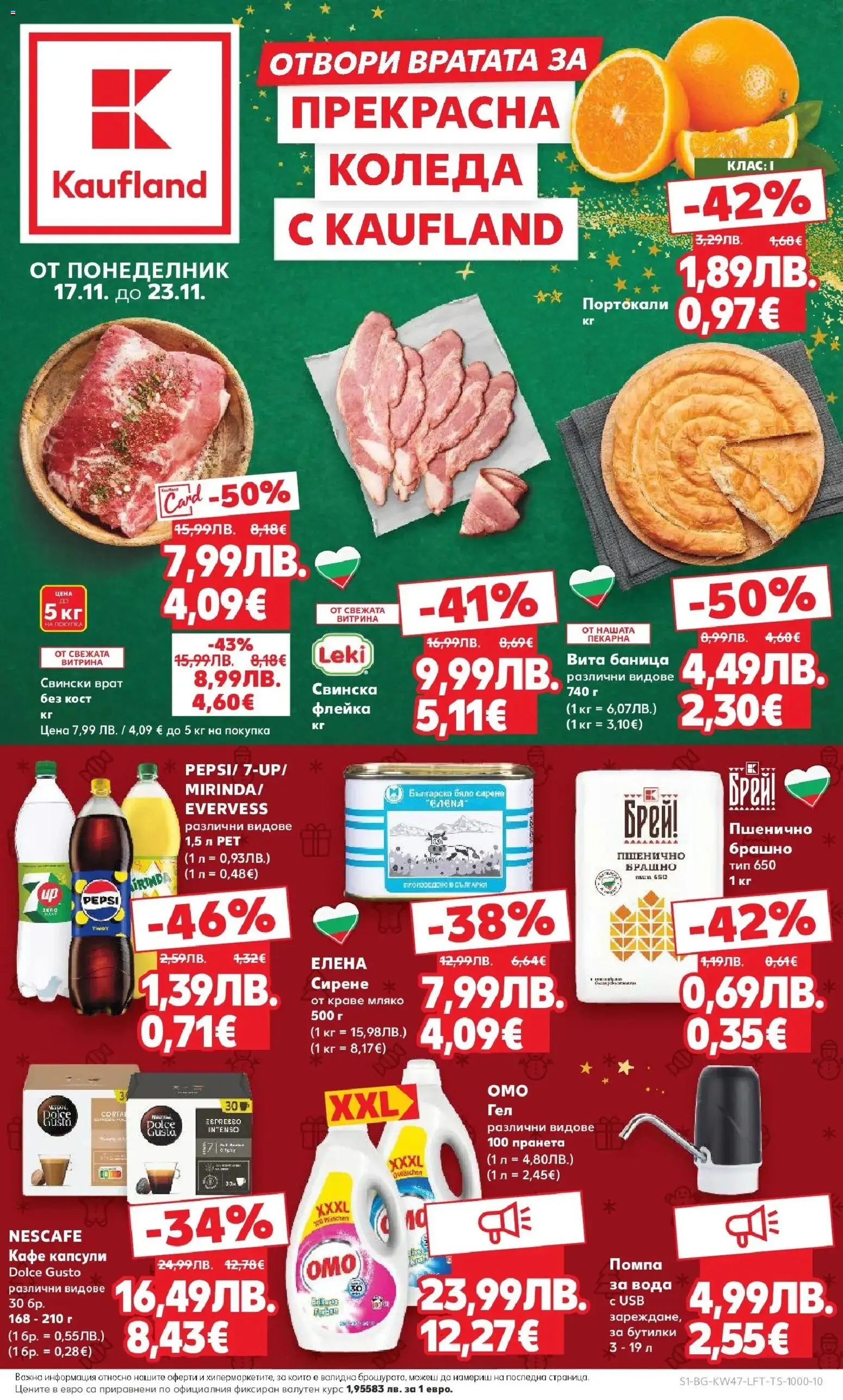 {H1} | Страница: 1 | Продукти: Помпа, Вода, Портокали, Брашно