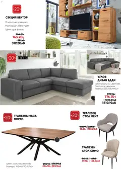 Преглед на Мебели Лазур брошура - Офертите са валидни от 22.02.2026 | Страница: 4