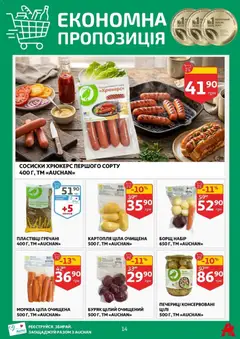 Ашан акції дійснийкції з 11.03.2026 | Сторінка: 14