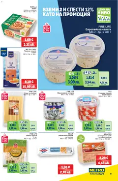 Преглед на METRO брошура - Офертите са валидни от 12.02.2026 | Страница: 9 | Продукти: Хумус, Лазаня, Скариди, Точени кори