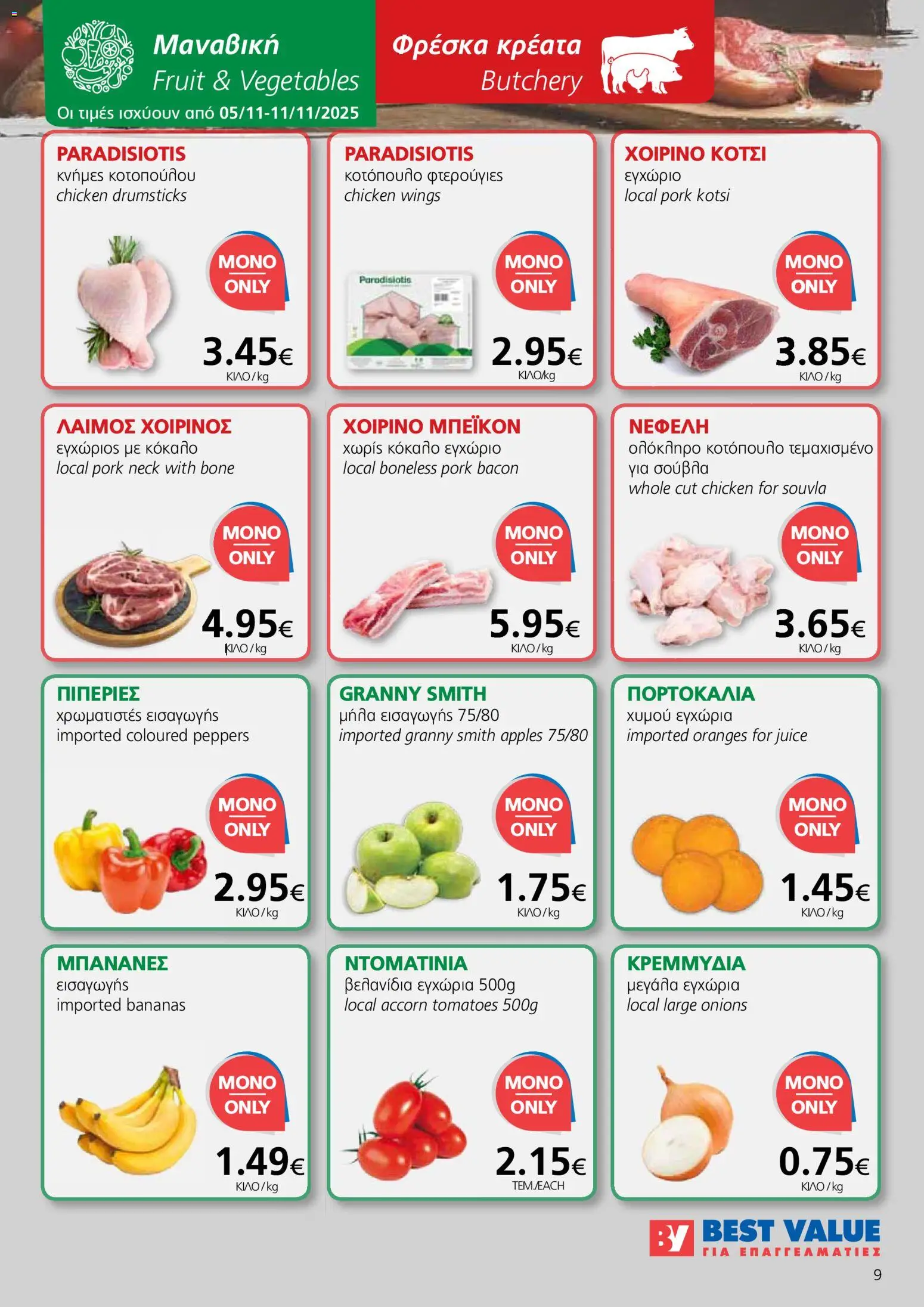 BEST VALUE Φυλλάδιο – σε ισχύ από 05.11.2025 | Σελίδα: 9