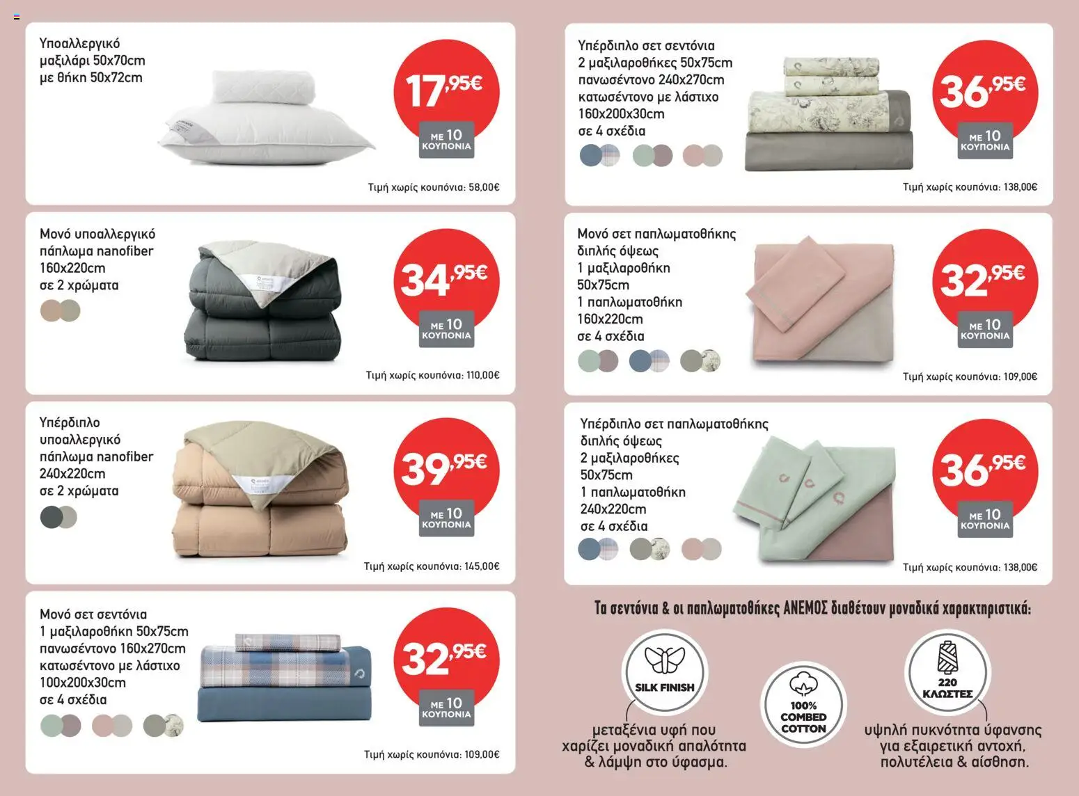  | Σελίδα: 2 | Προϊόντα: Λάστιχο, Μαξιλάρι, Μαξιλαροθήκη, Θήκη