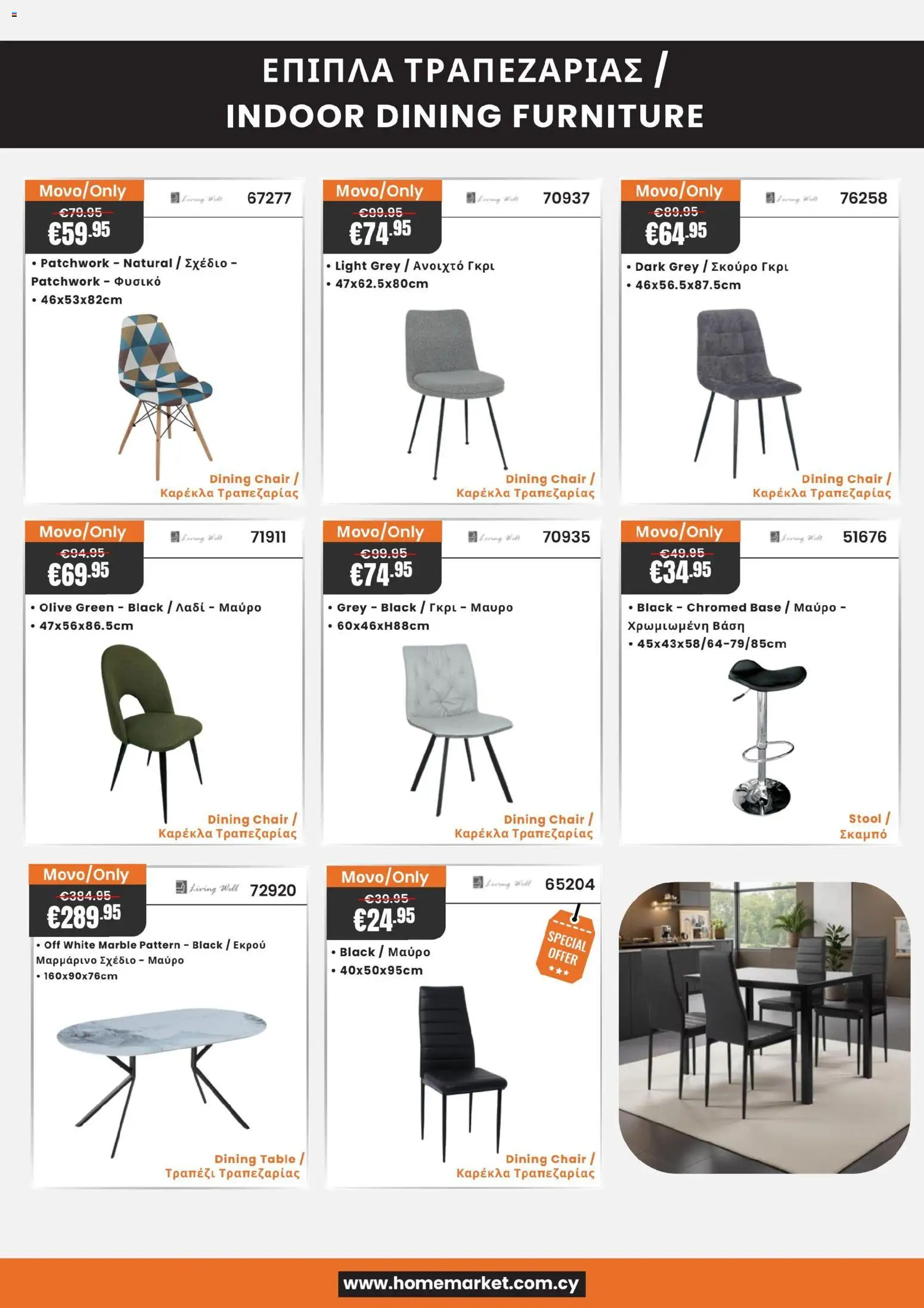 Paphos HomeMarket Deals Now On! – σε ισχύ από 19.01.2026 | Σελίδα: 12