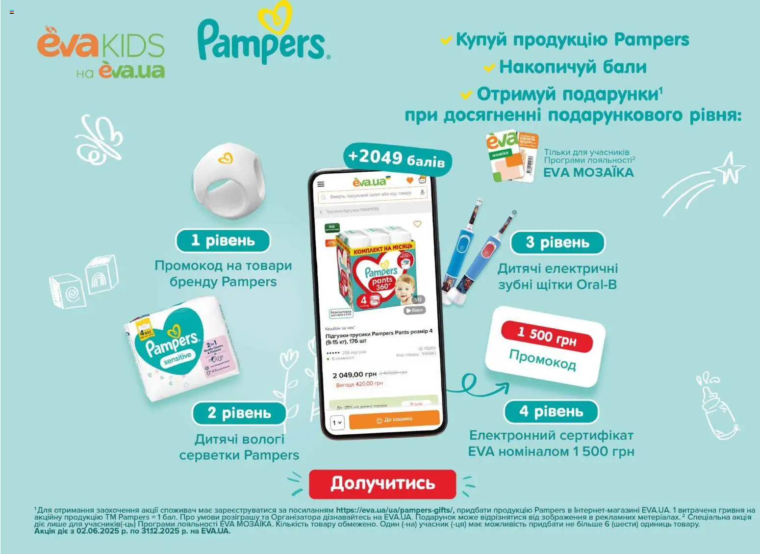Eva Kаталог - дійснийкції з 18.12.2025 | Сторінка: 37