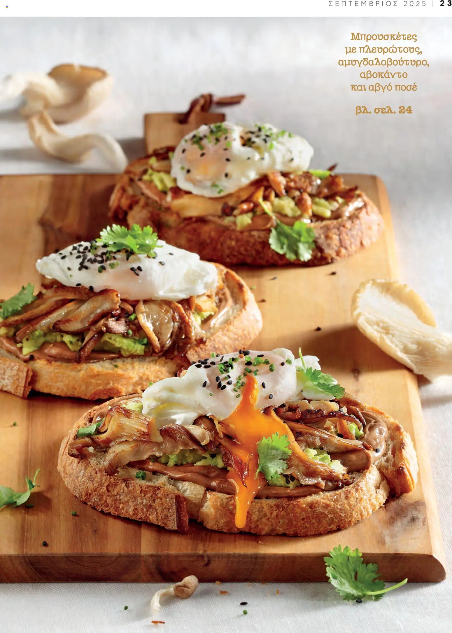  | Σελίδα: 25 | Προϊόντα: Αβοκάντο