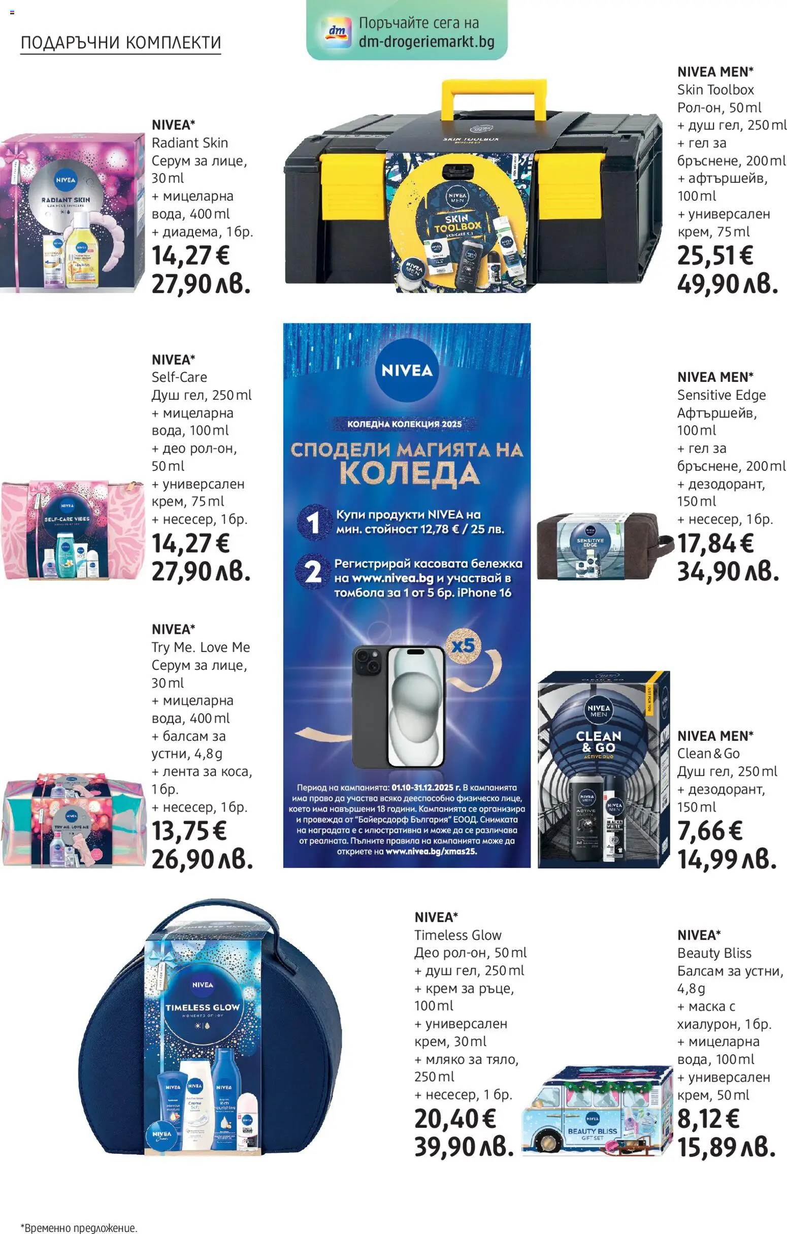 {H1} | Страница: 10 | Продукти: Балсам, Крем, Серум, Душ