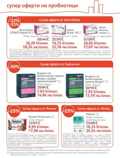Преглед на SOpharmacy брошура - Офертите са валидни от 01.03.2026 | Страница: 16