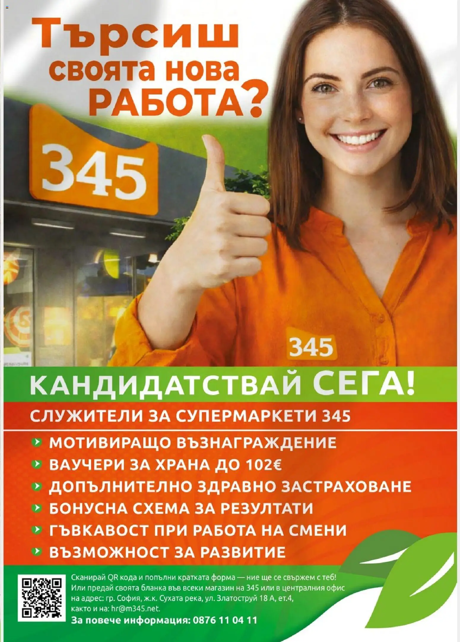 {H1} | Страница: 7 | Продукти: Офис