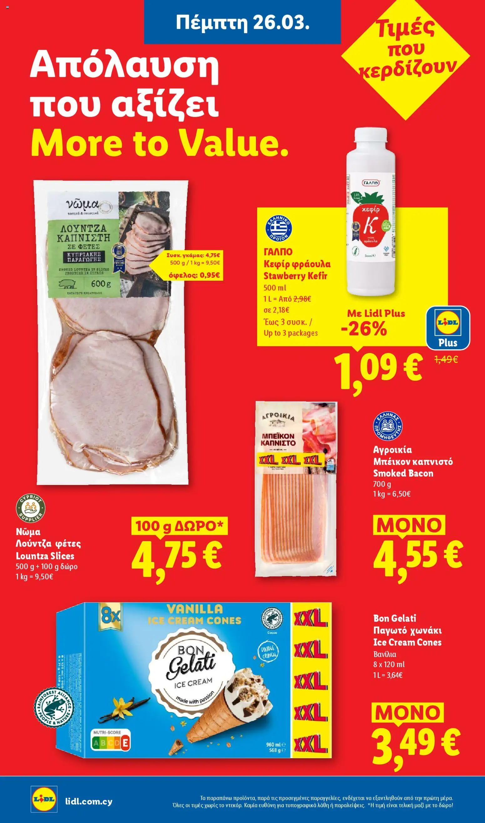 Lidl φυλλαδιο – σε ισχύ από 26.03.2026 | Σελίδα: 14