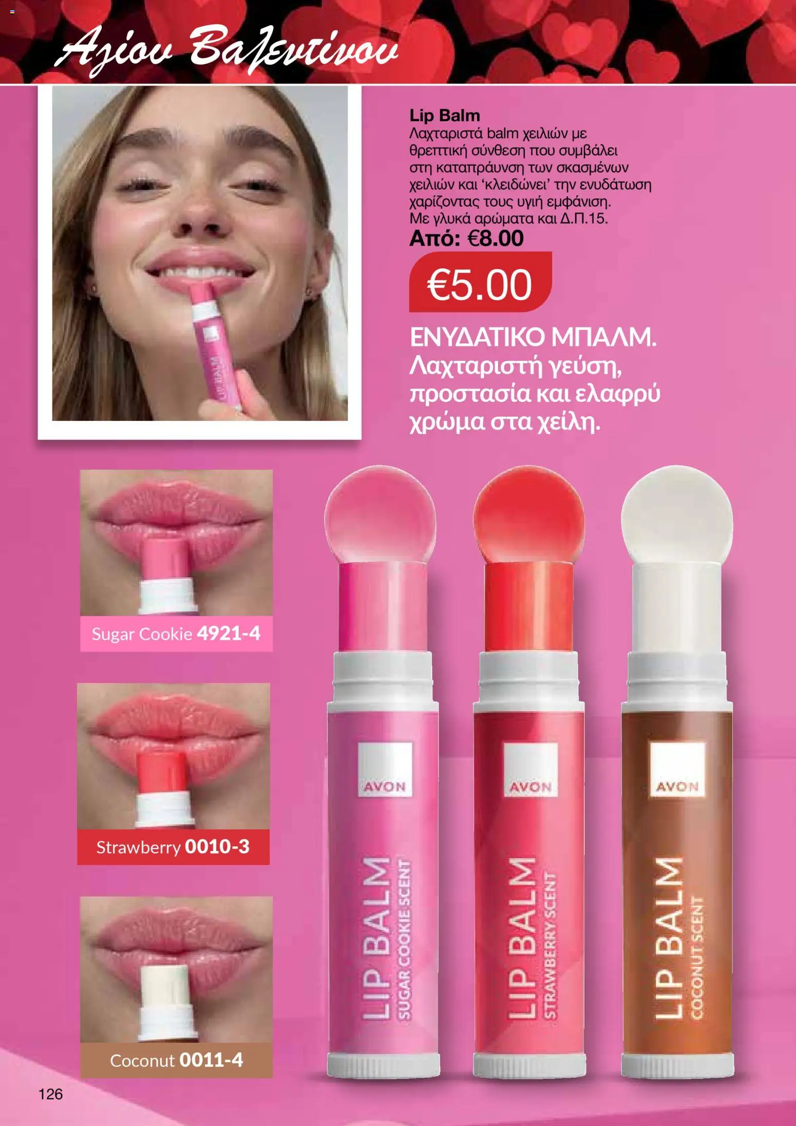 AVON Κατάλογος – σε ισχύ από 26.01.2026 | Σελίδα: 124