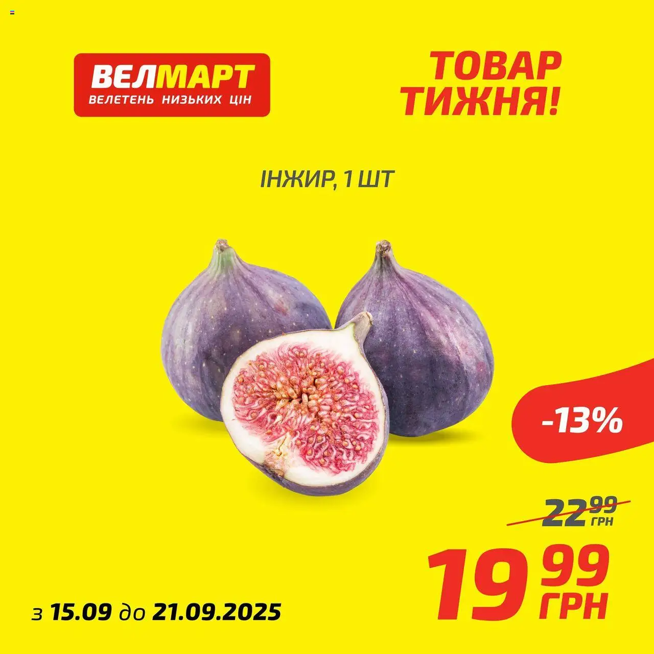 Велмарт Kаталог - дійснийкції з 15.09.2025 | Сторінка: 8