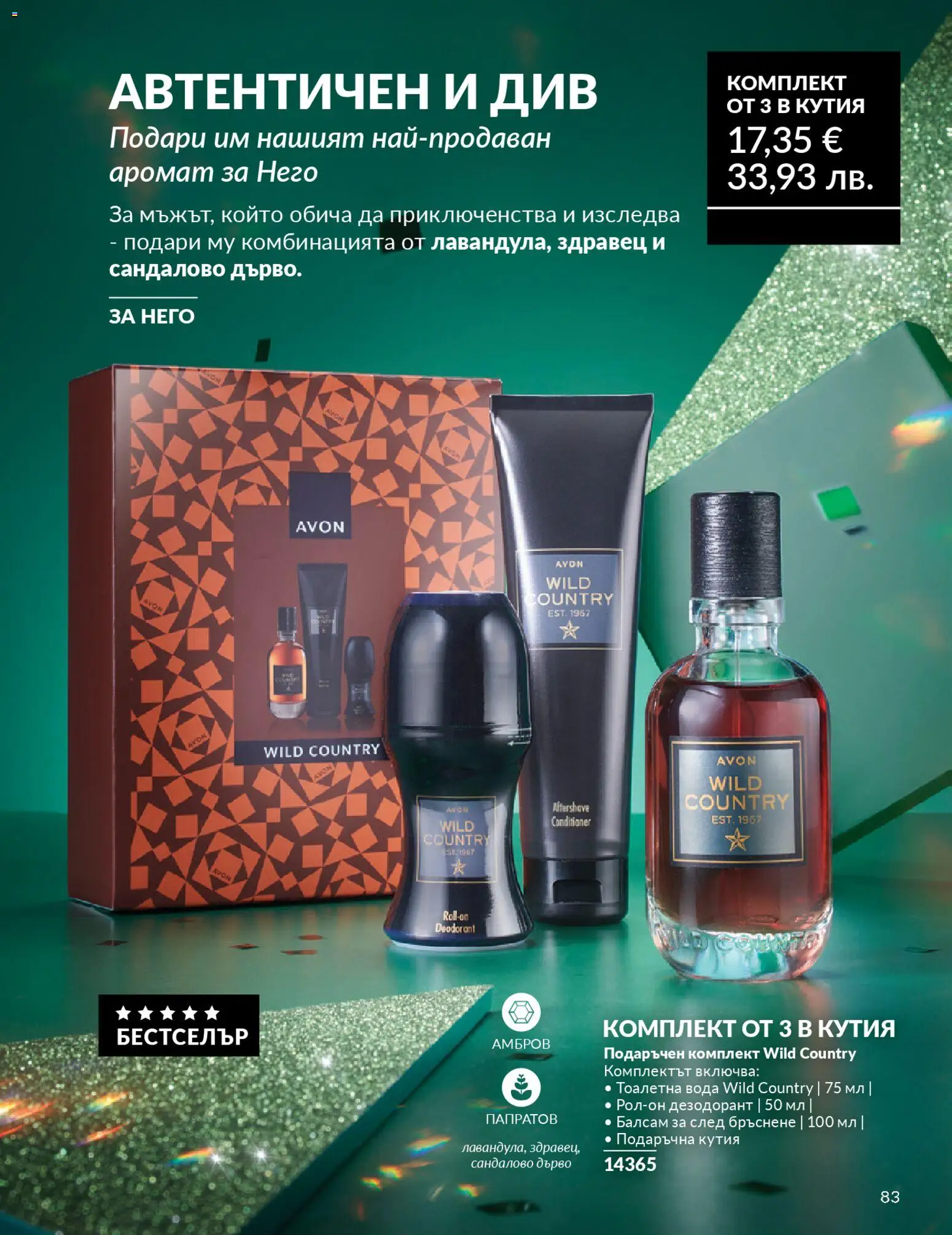 {H1} | Страница: 85 | Продукти: Дезодорант, Вода, Кутия, Аромат