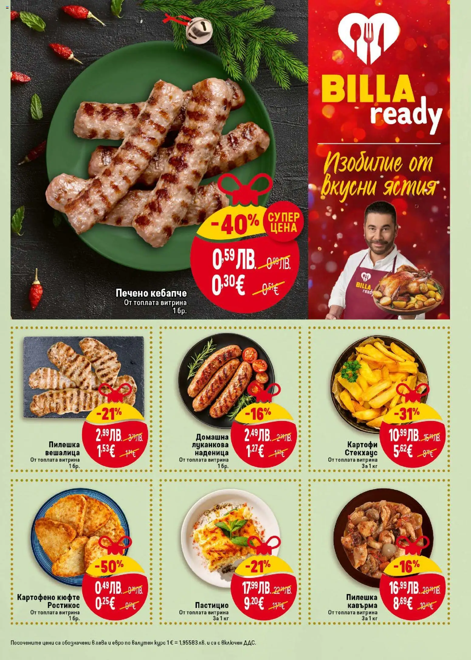 {H1} | Страница: 11 | Продукти: Картофи, Наденица