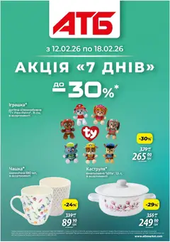 АТБ акції дійснийкції з 12.02.2026